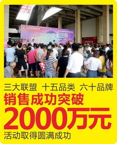 大漢金橋三大聯盟家居建材超級大團購創銷售新紀錄，總銷售額突破2000萬