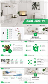 建材銷售 策略、工具與視覺(jué)設(shè)計(jì)