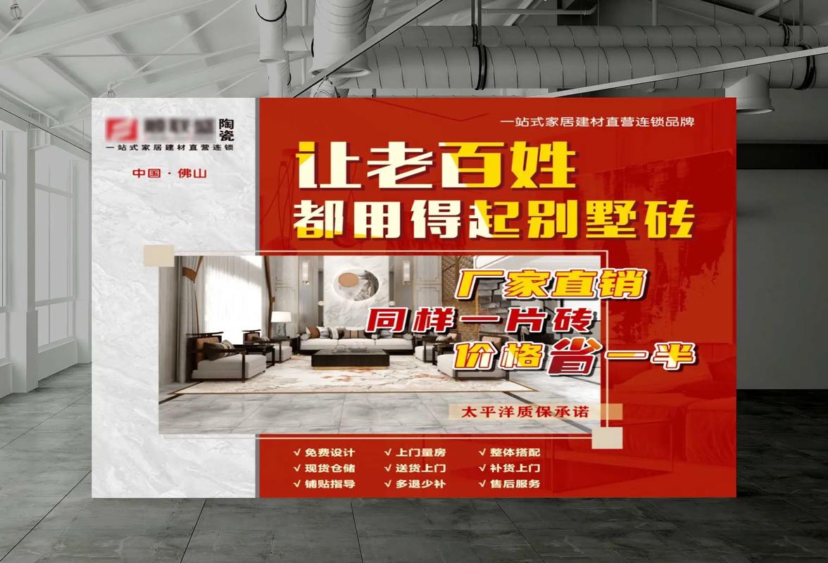 瓷磚之美，筑就品質(zhì)空間——陶瓷建材海報宣傳與戶外廣告設(shè)計印刷解決方案